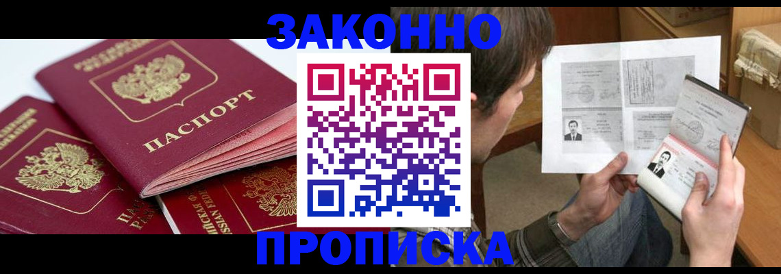 прописка законно в Бугульме